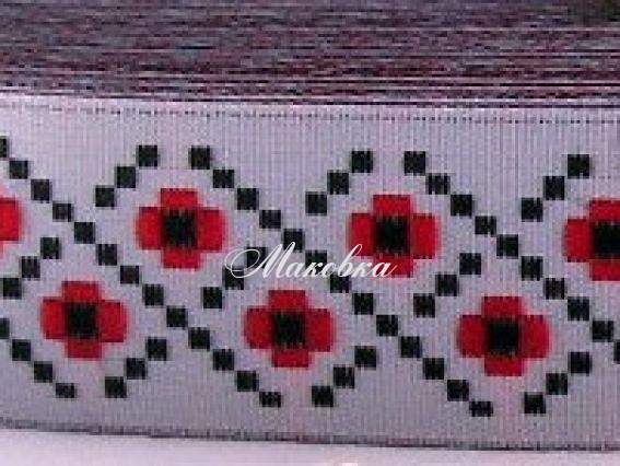 Тесьма с украинским орнаментом №1 Тесьма с украинским орнаментом №1